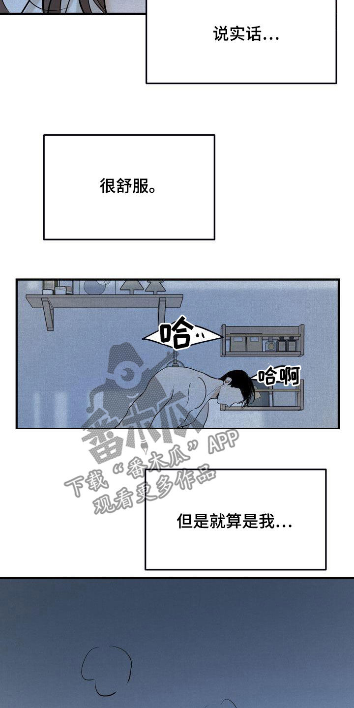 《三人成众》第38章无法动摇 第4页