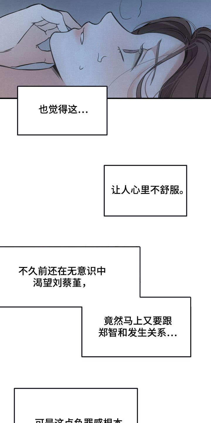 《三人成众》第38章无法动摇 第5页