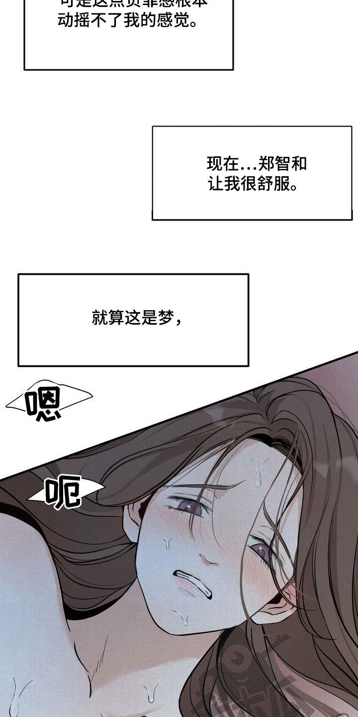 《三人成众》第38章无法动摇 第6页