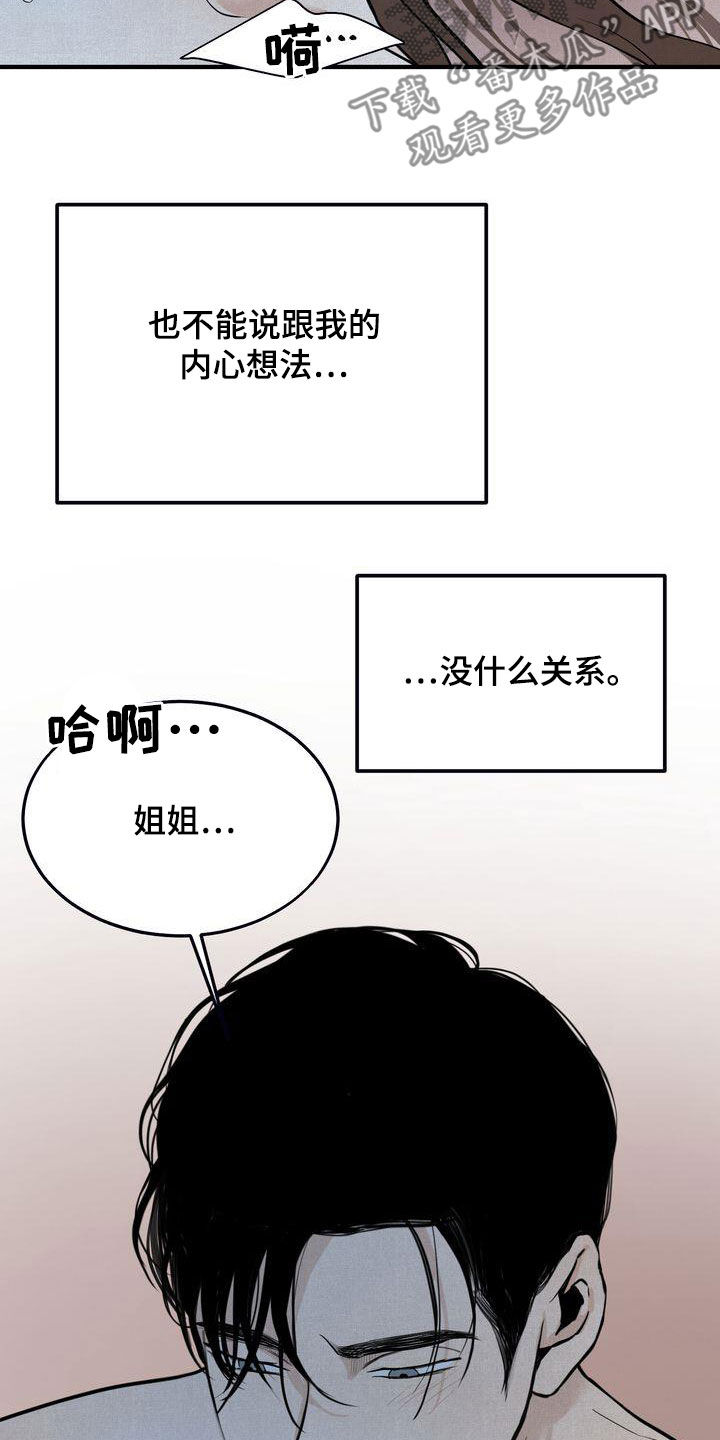 《三人成众》第38章无法动摇 第7页