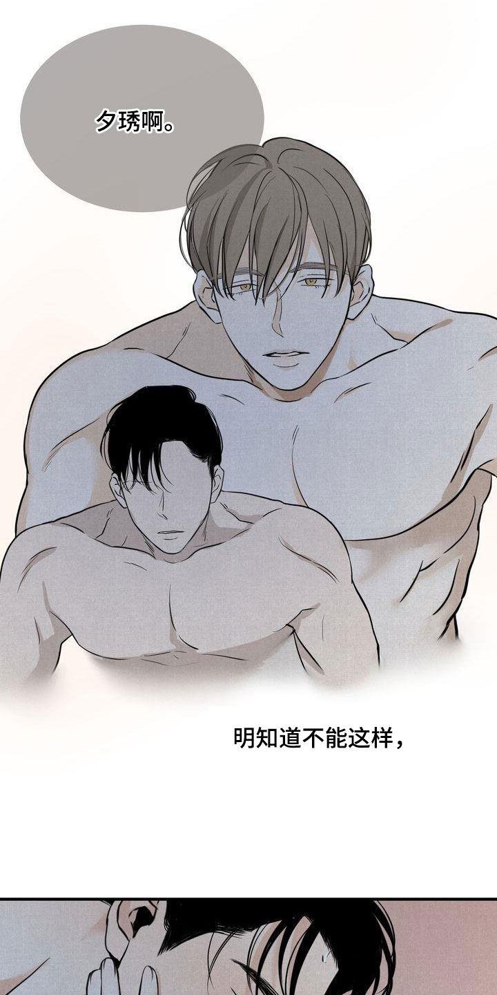 《三人成众》第38章无法动摇 第9页
