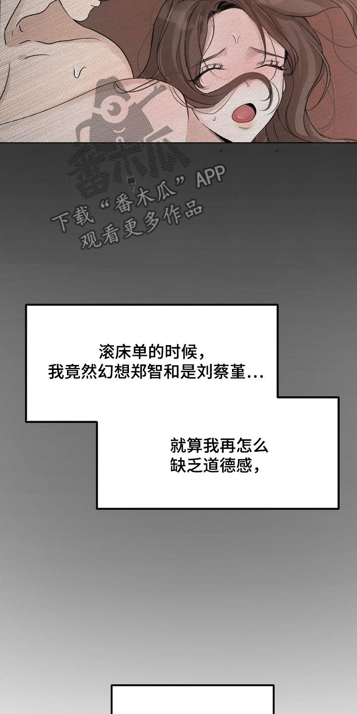 《三人成众》第39章不如死了算了 第18页