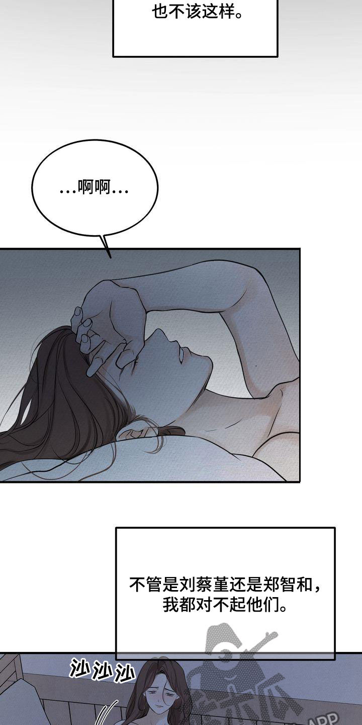 《三人成众》第39章不如死了算了 第19页