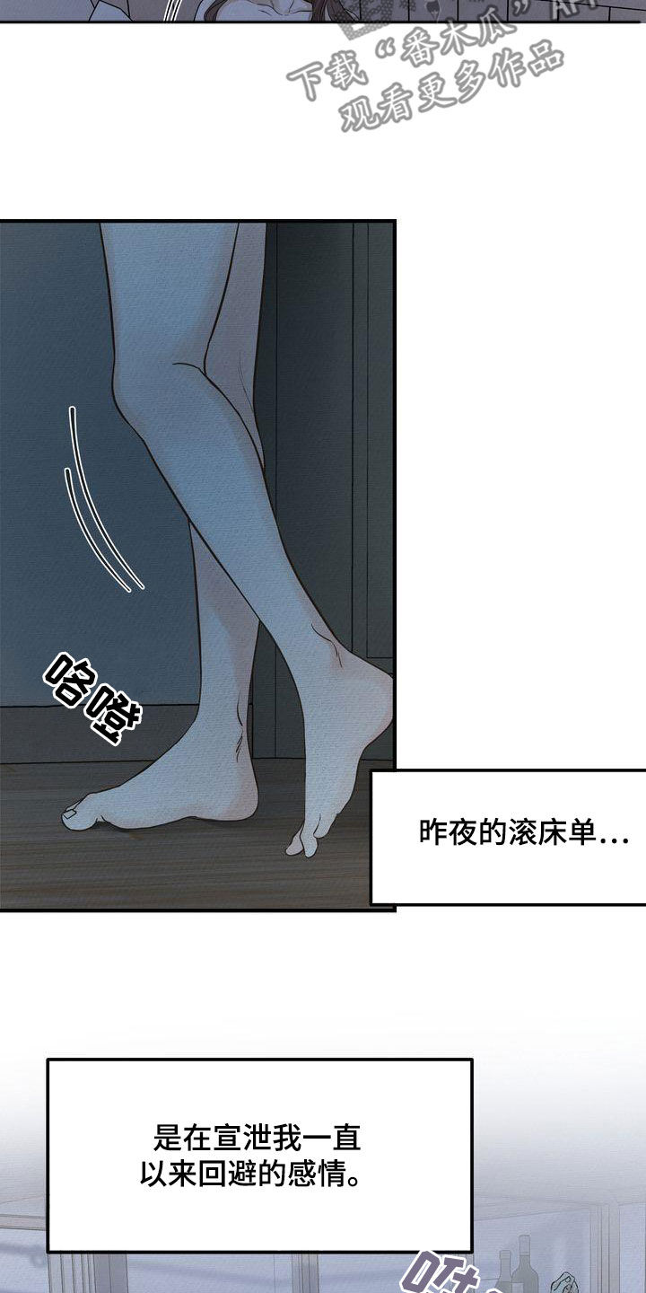 《三人成众》第39章不如死了算了 第20页
