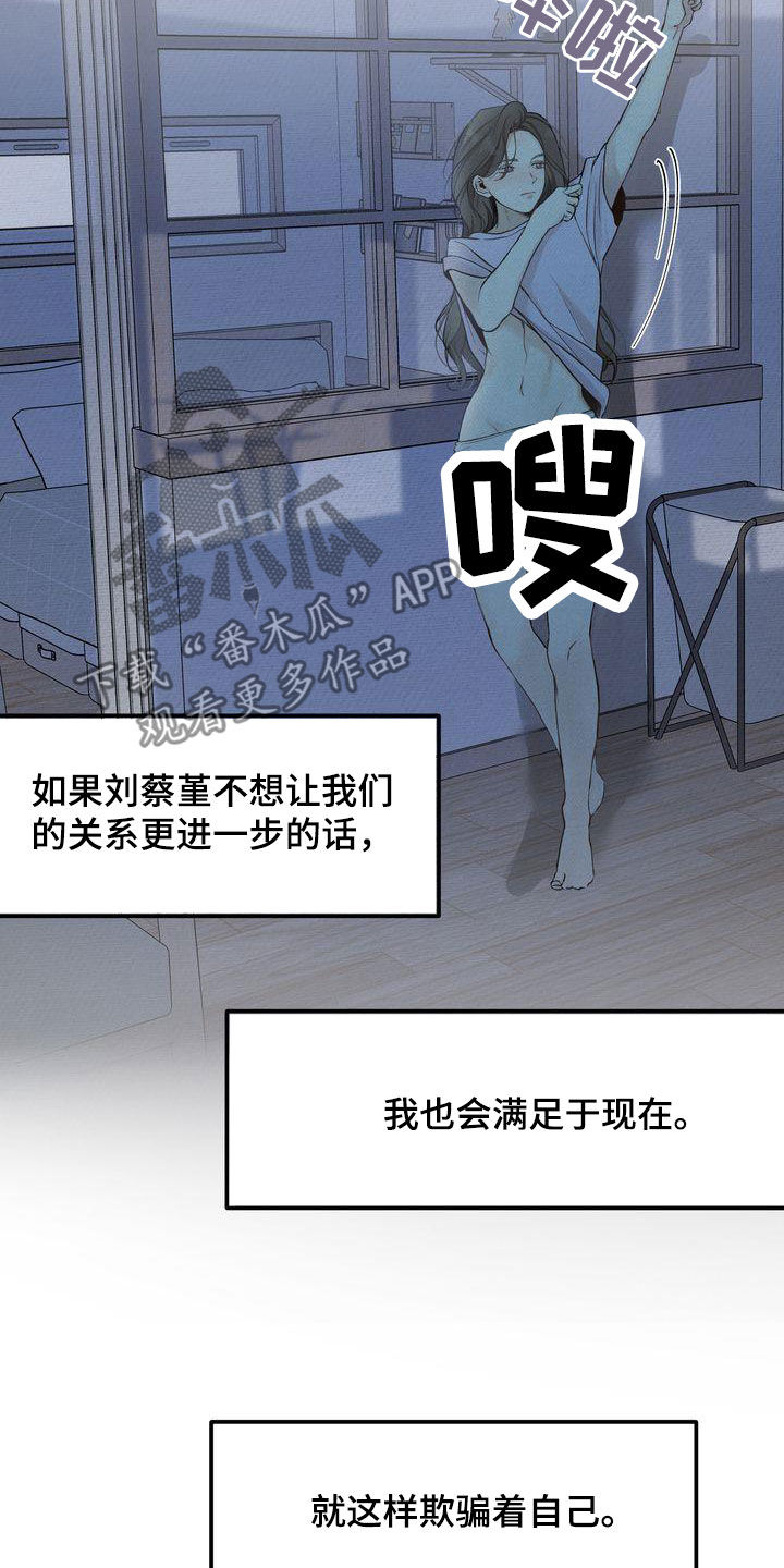 《三人成众》第39章不如死了算了 第21页