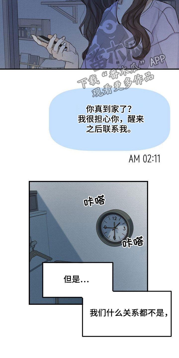 《三人成众》第39章不如死了算了 第23页