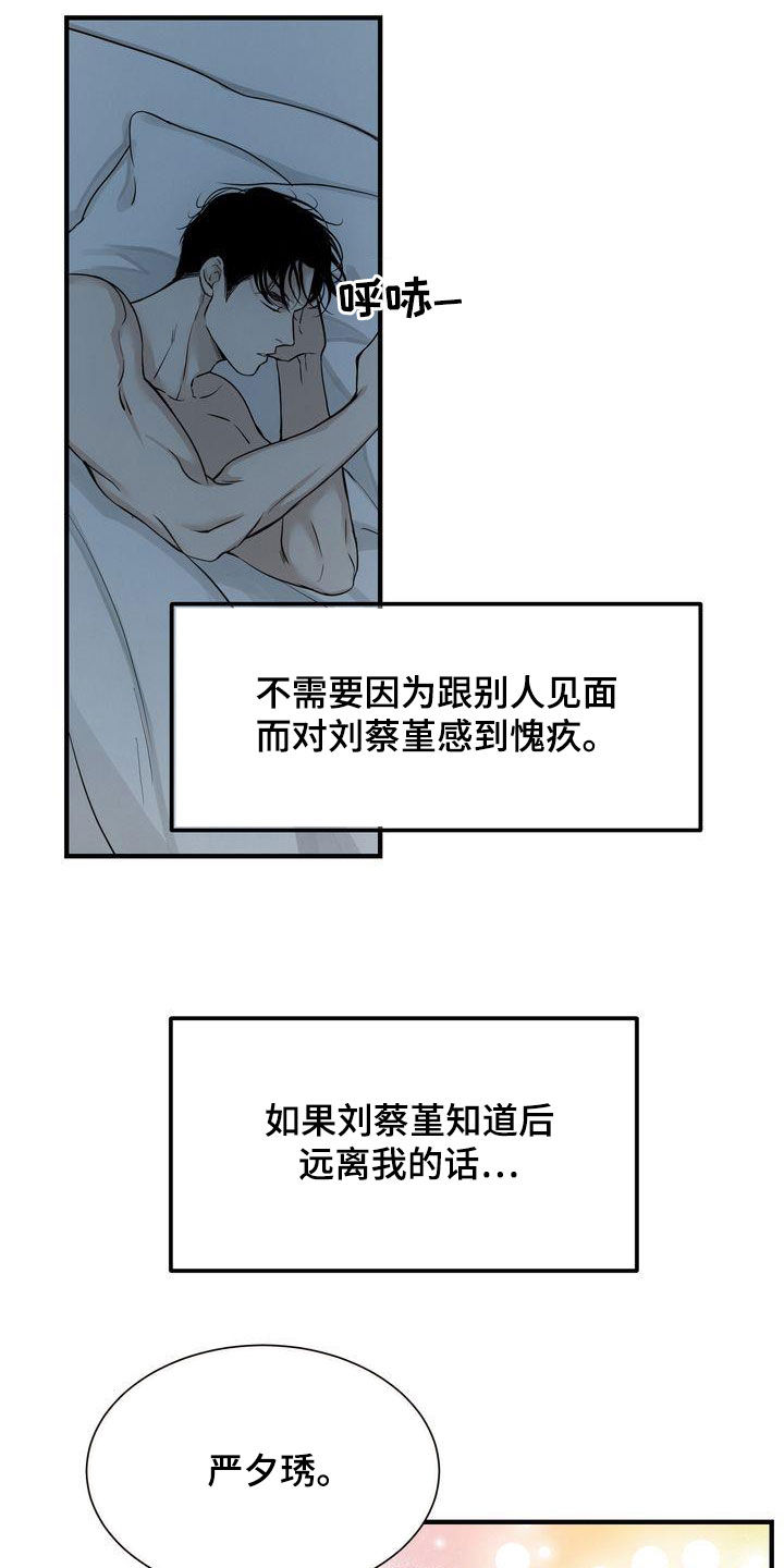 《三人成众》第39章不如死了算了 第24页