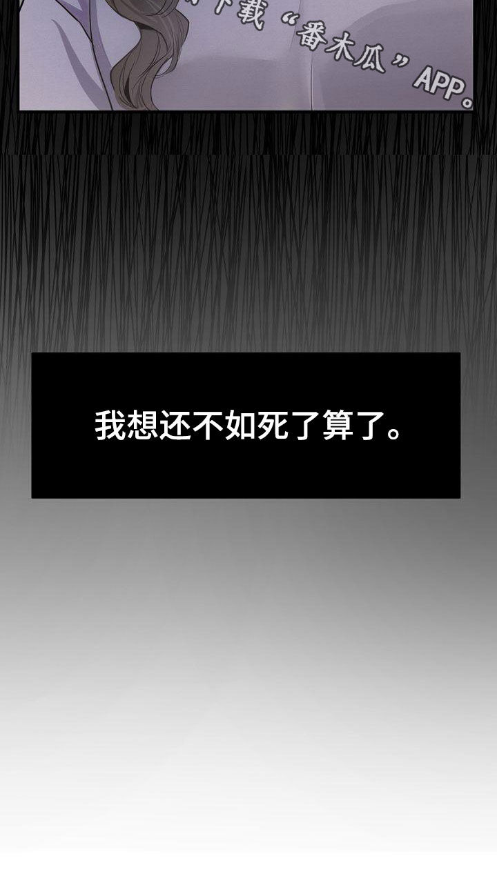 《三人成众》第39章不如死了算了 第28页