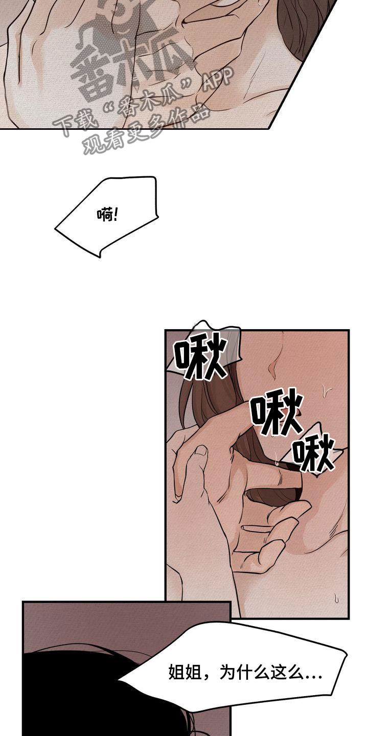 《三人成众》第39章不如死了算了 第3页