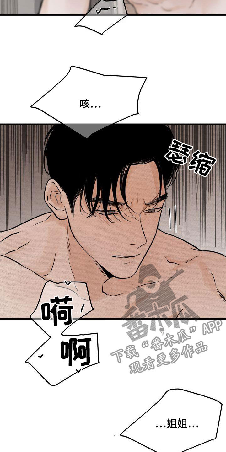 《三人成众》第39章不如死了算了 第6页