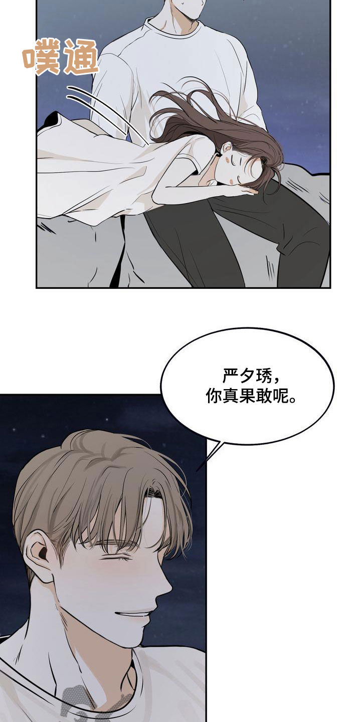 《三人成众》第34章无法否认 第14页