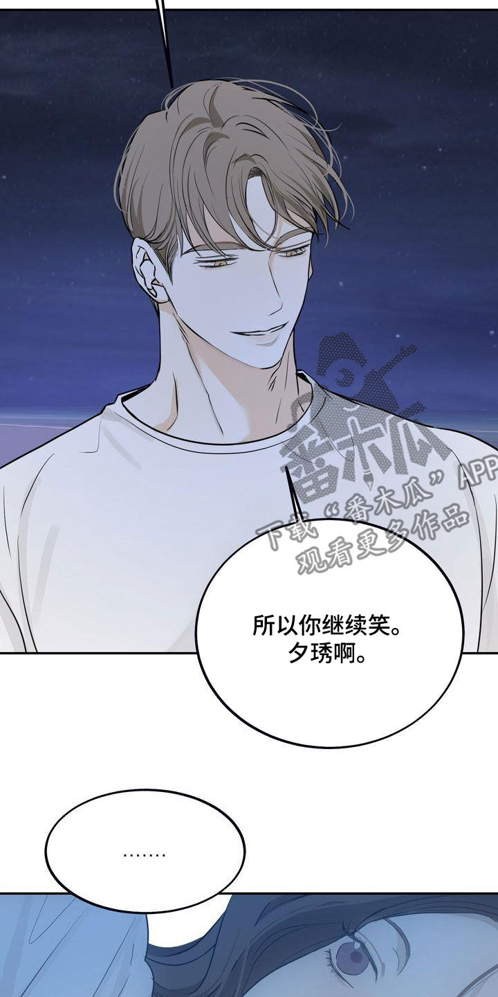 《三人成众》第34章无法否认 第17页