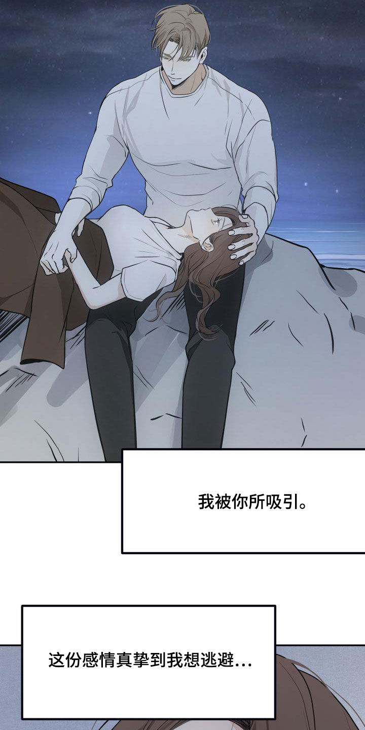 《三人成众》第34章无法否认 第20页