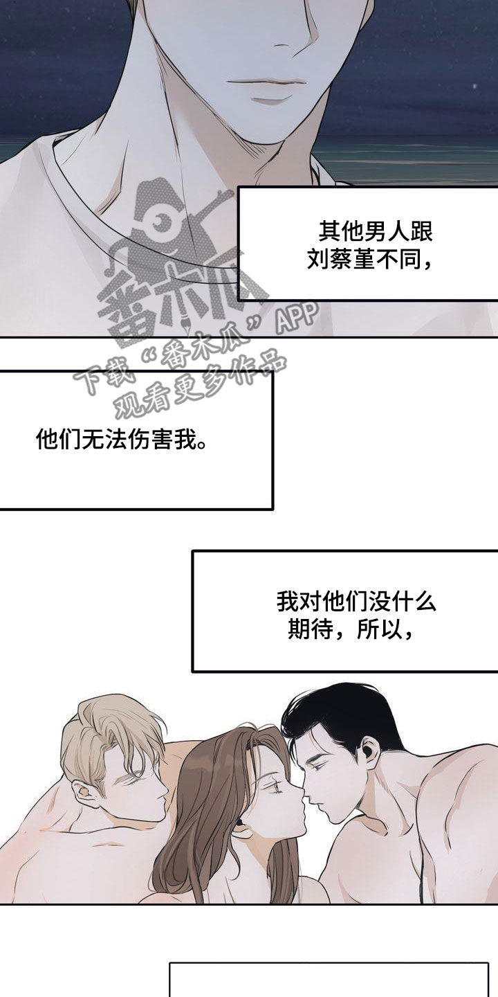 《三人成众》第34章无法否认 第22页