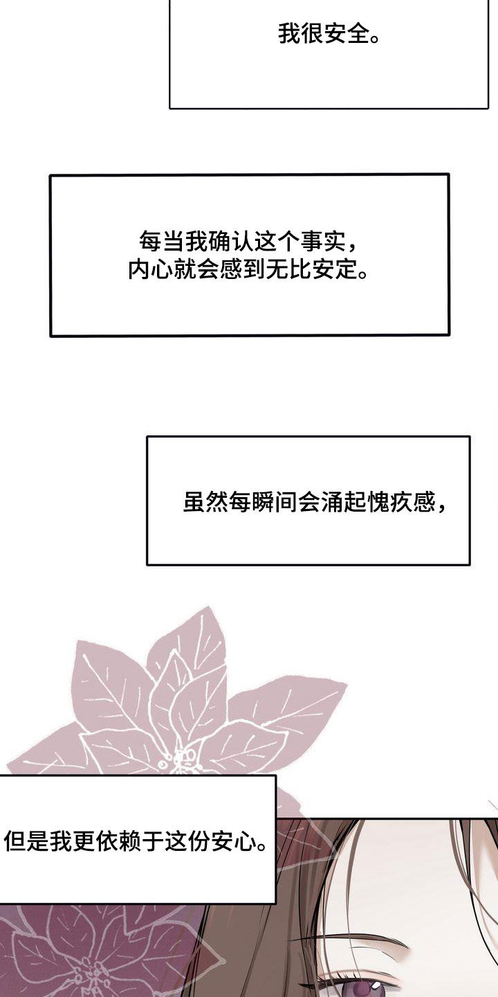《三人成众》第34章无法否认 第23页