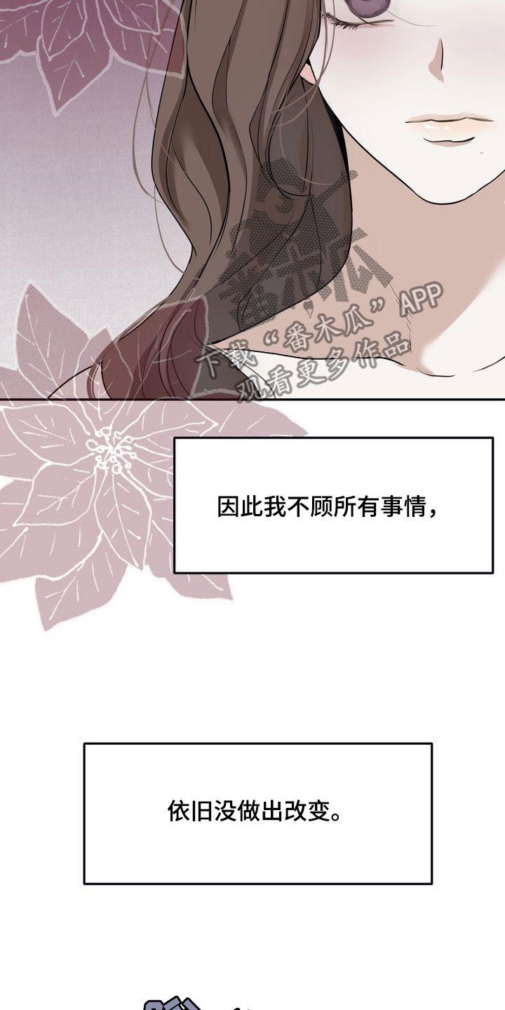 《三人成众》第34章无法否认 第24页