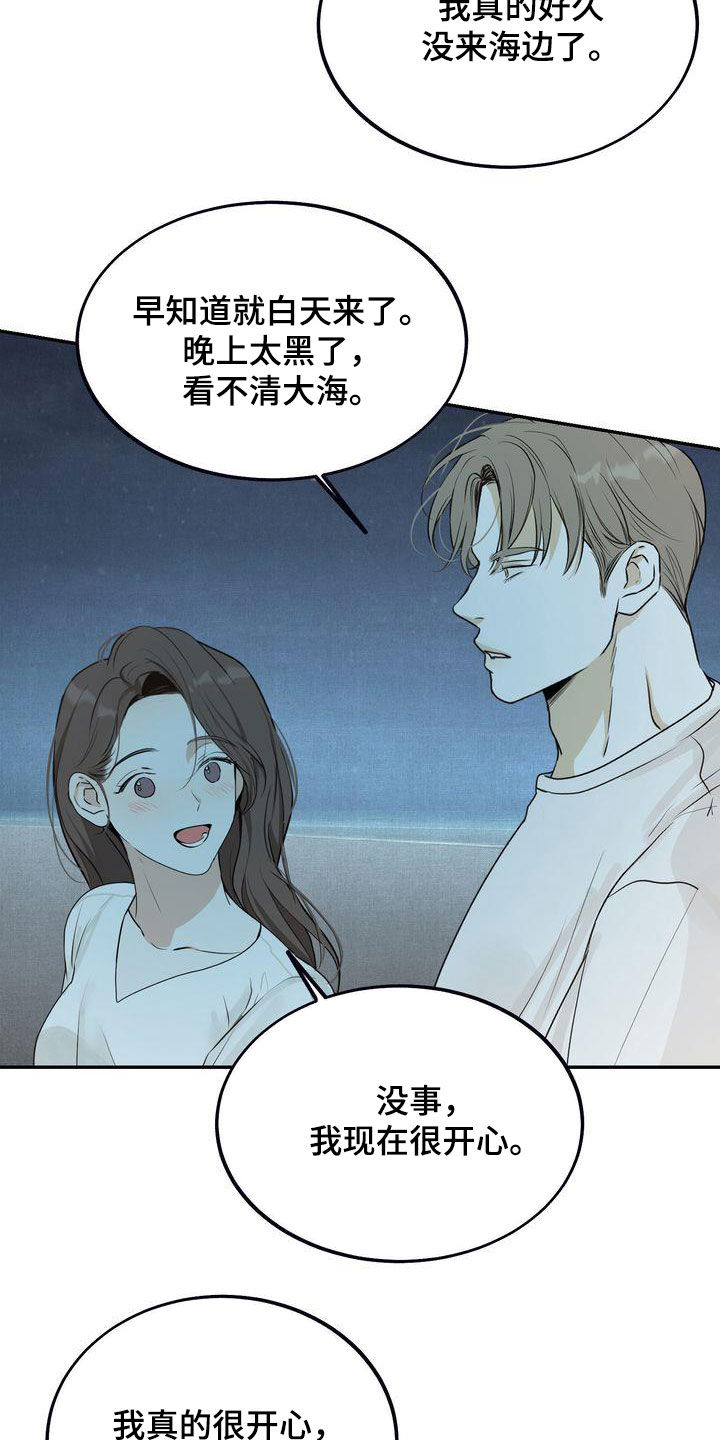 《三人成众》第34章无法否认 第6页