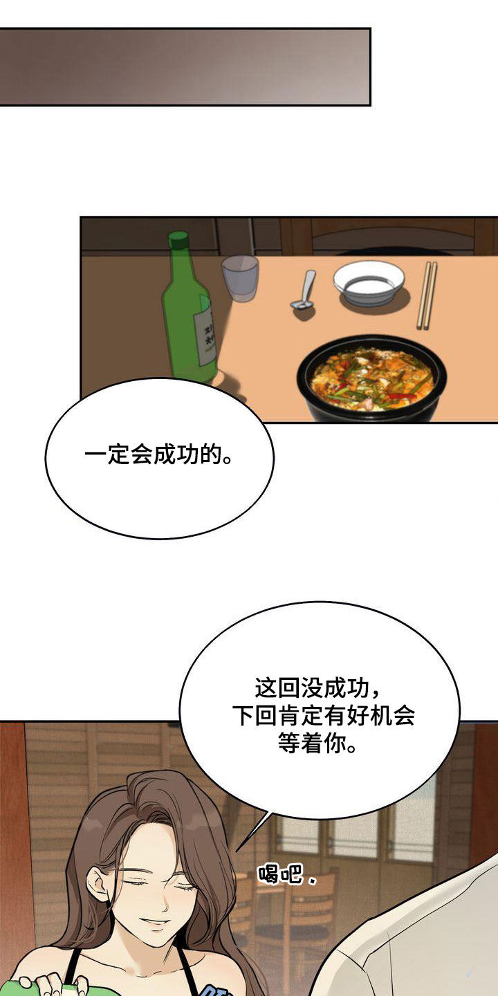 《三人成众》第35章吃醋了？ 第13页