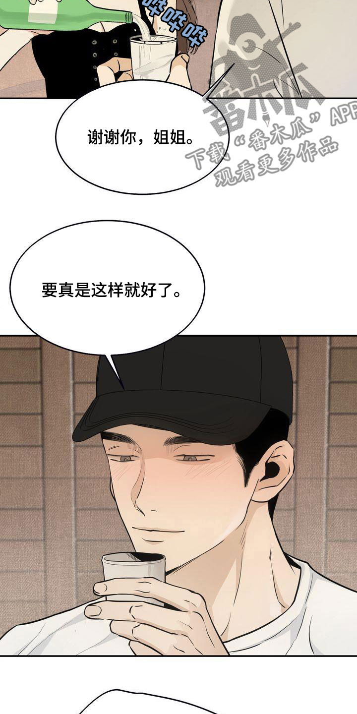 《三人成众》第35章吃醋了？ 第14页