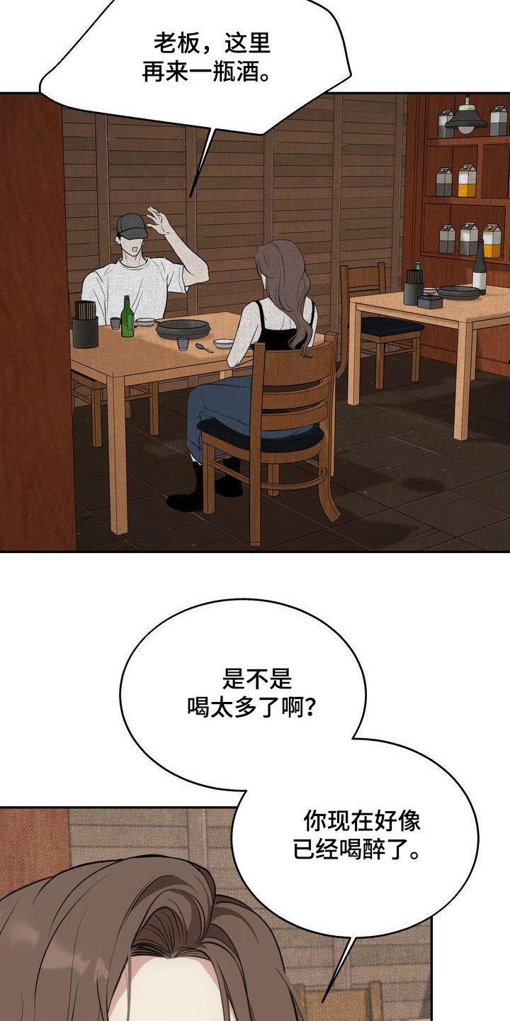 《三人成众》第35章吃醋了？ 第15页