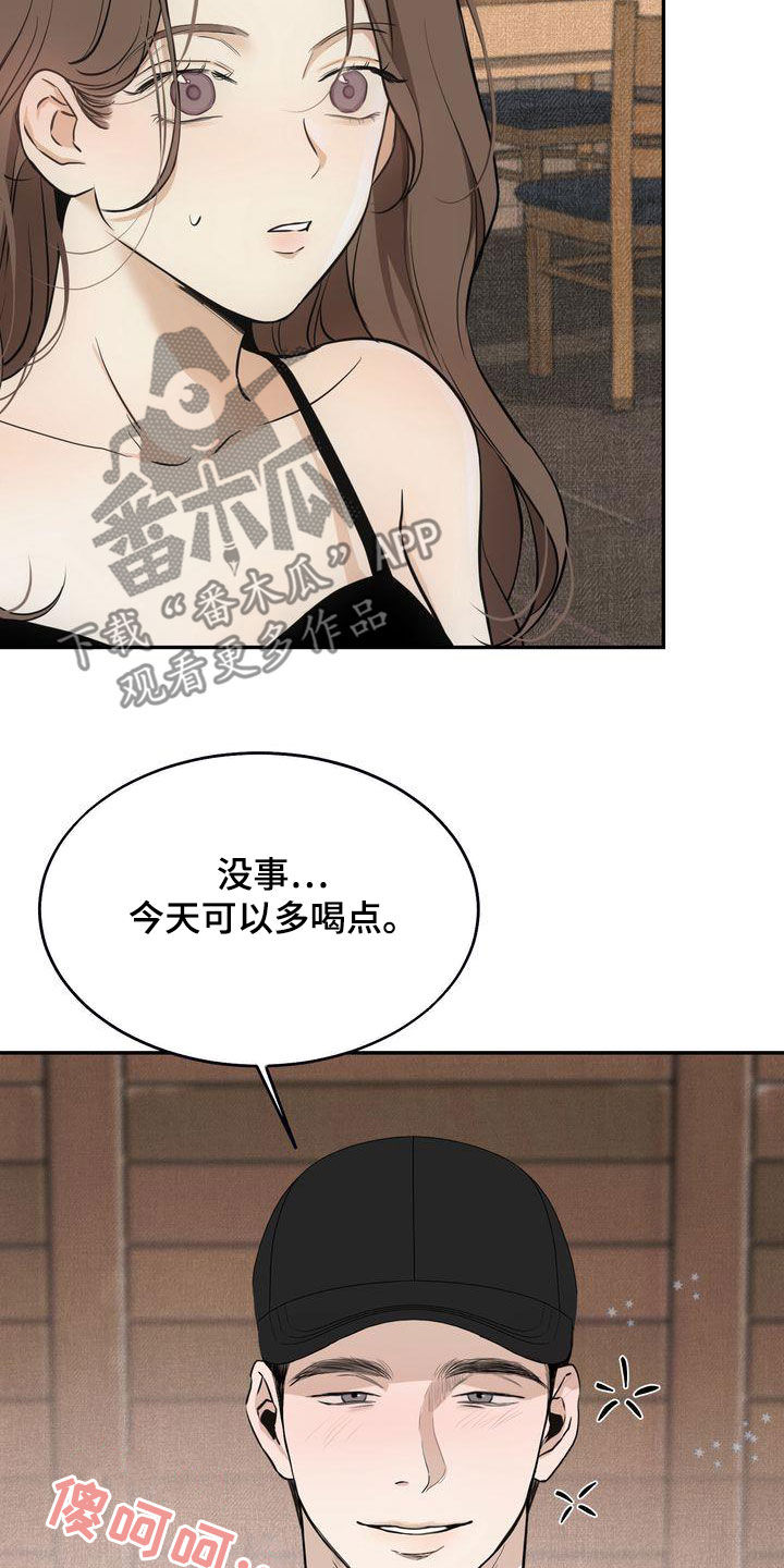 《三人成众》第35章吃醋了？ 第16页