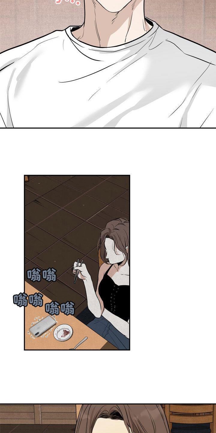 《三人成众》第35章吃醋了？ 第17页
