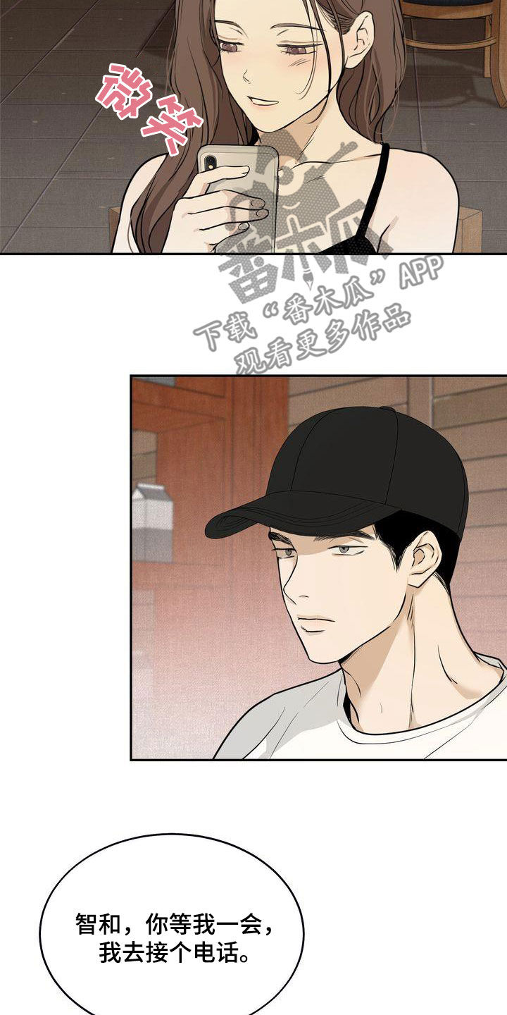 《三人成众》第35章吃醋了？ 第18页