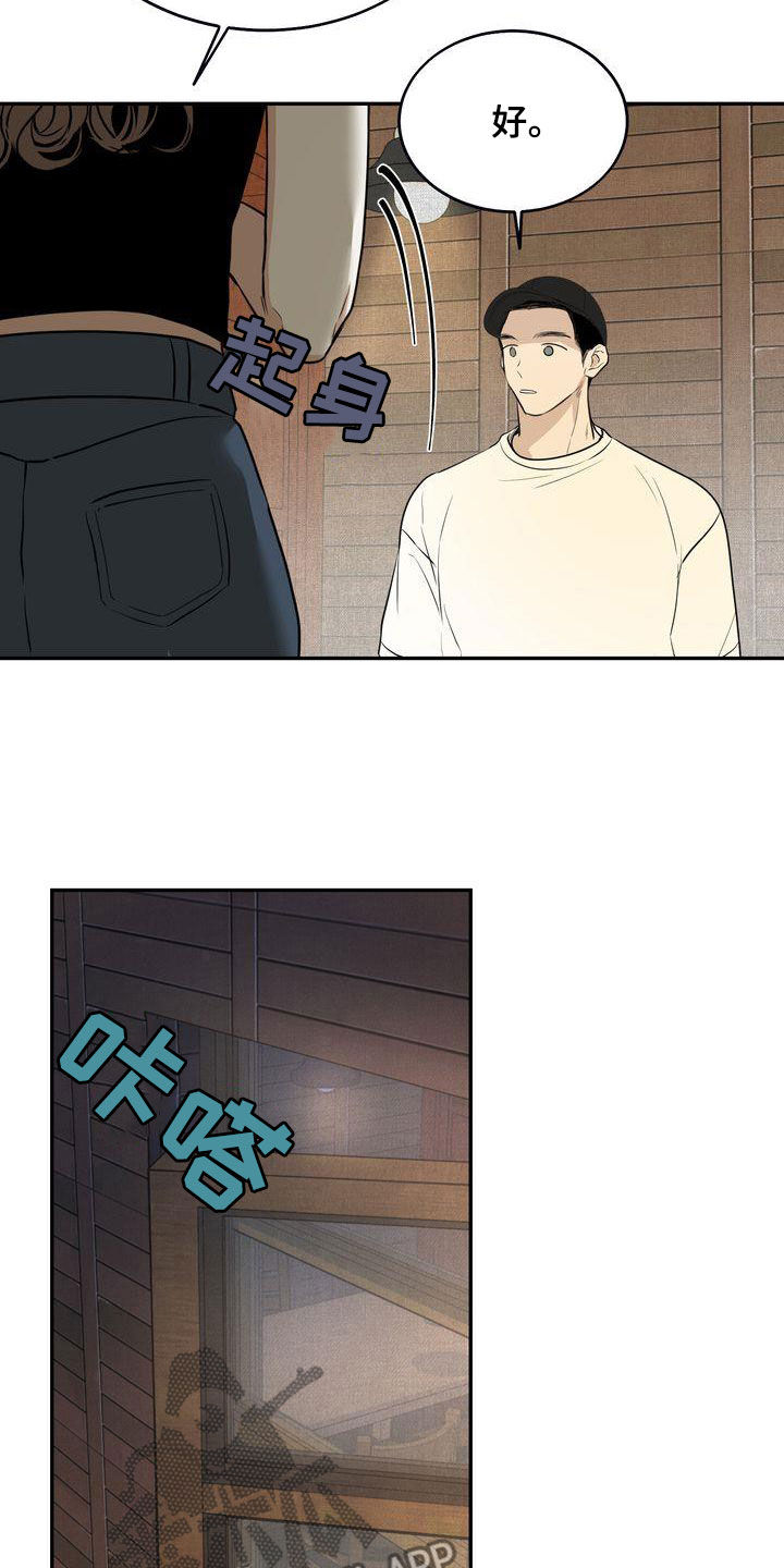 《三人成众》第35章吃醋了？ 第19页
