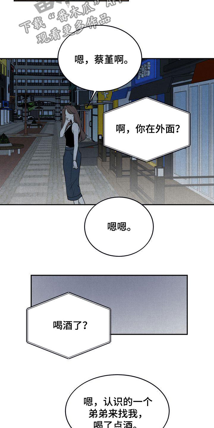 《三人成众》第35章吃醋了？ 第20页