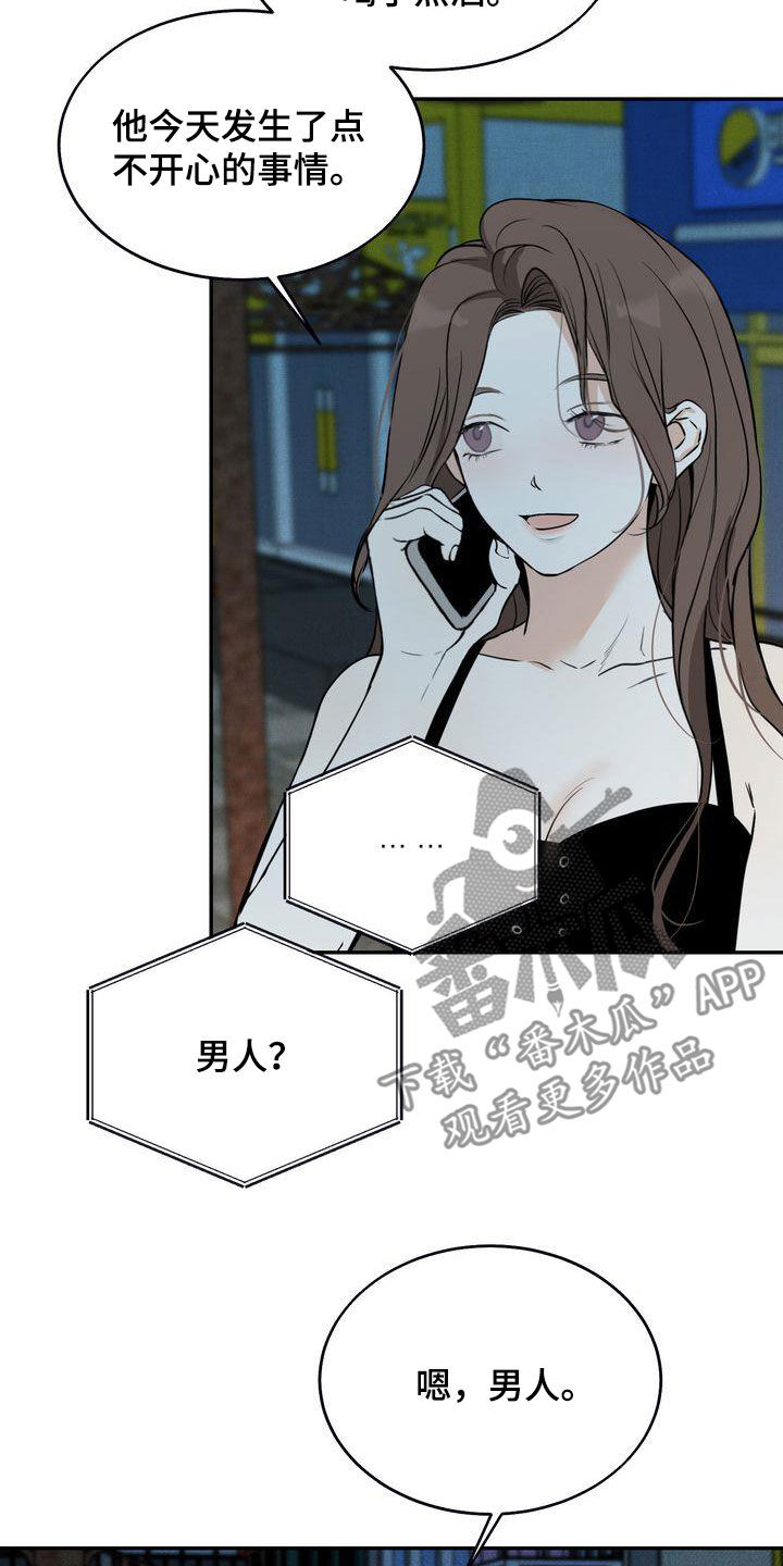 《三人成众》第35章吃醋了？ 第21页