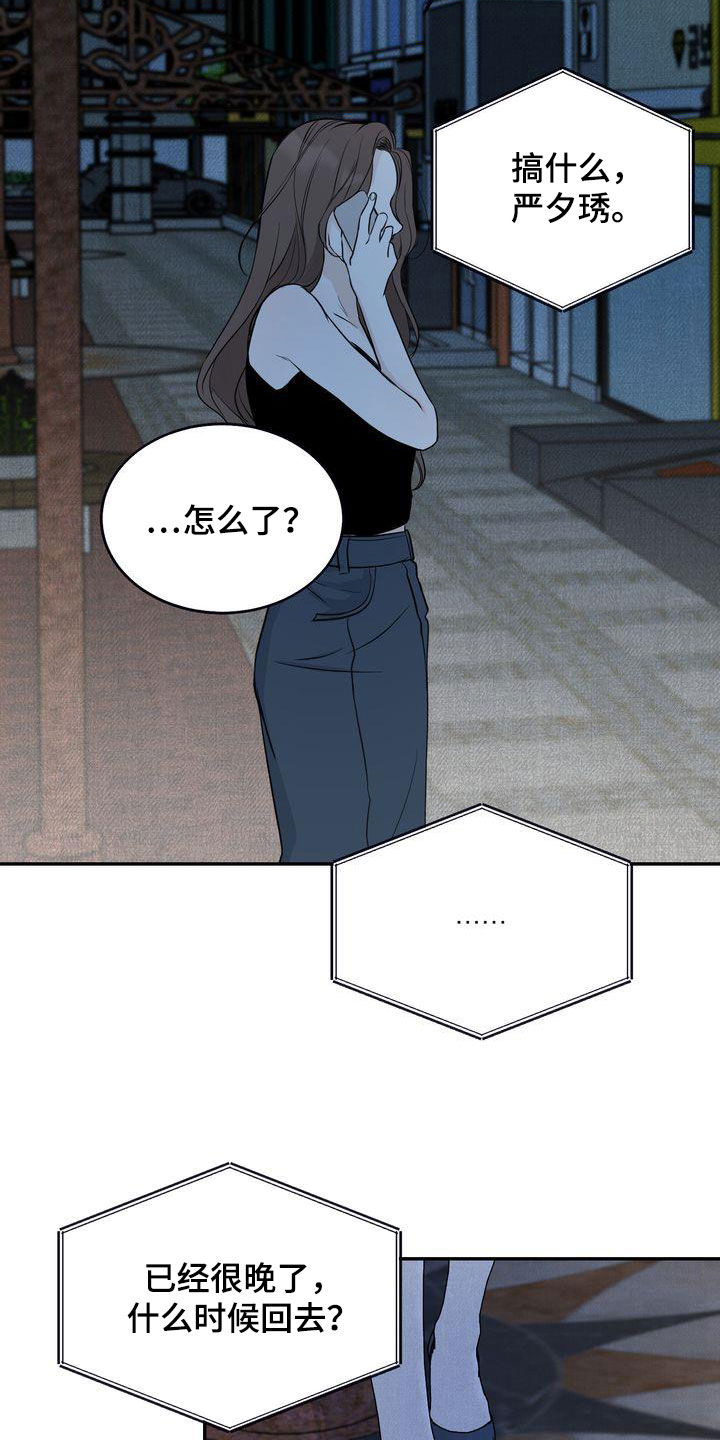 《三人成众》第35章吃醋了？ 第22页
