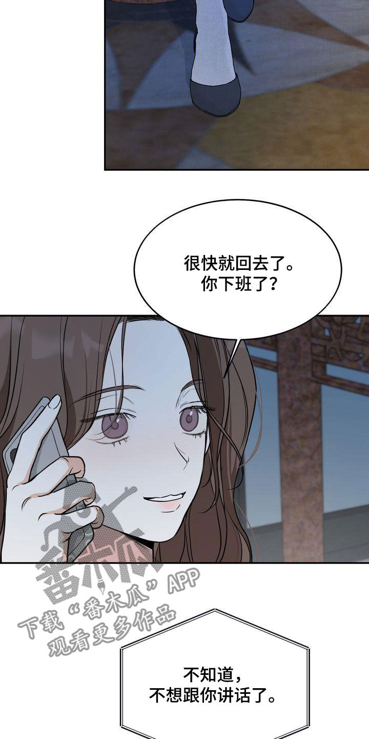 《三人成众》第35章吃醋了？ 第23页