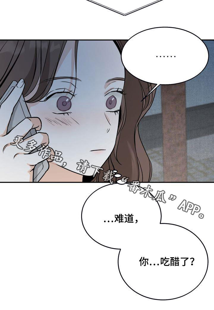 《三人成众》第35章吃醋了？ 第24页