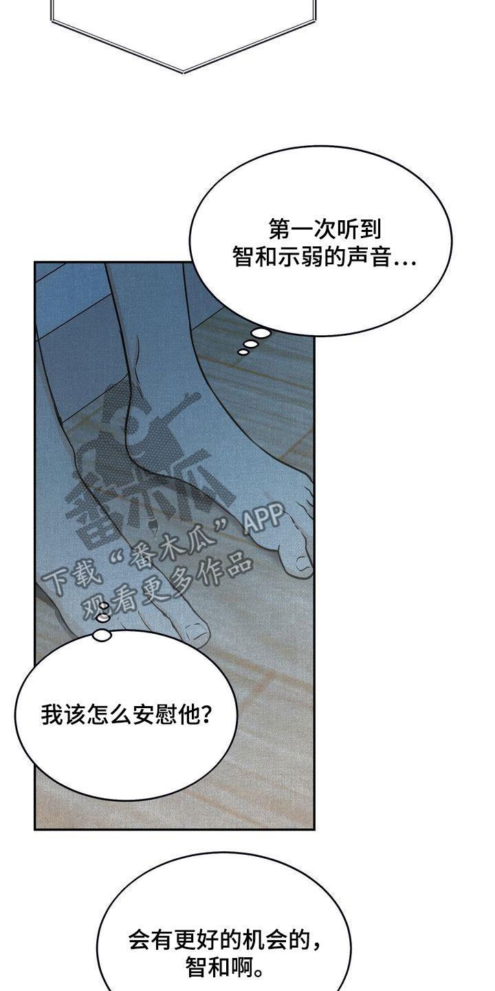 《三人成众》第35章吃醋了？ 第3页