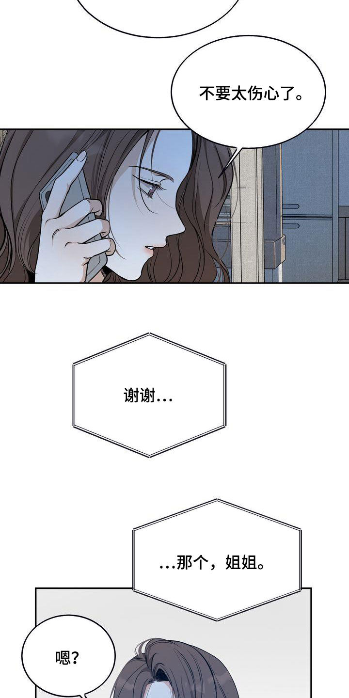 《三人成众》第35章吃醋了？ 第4页