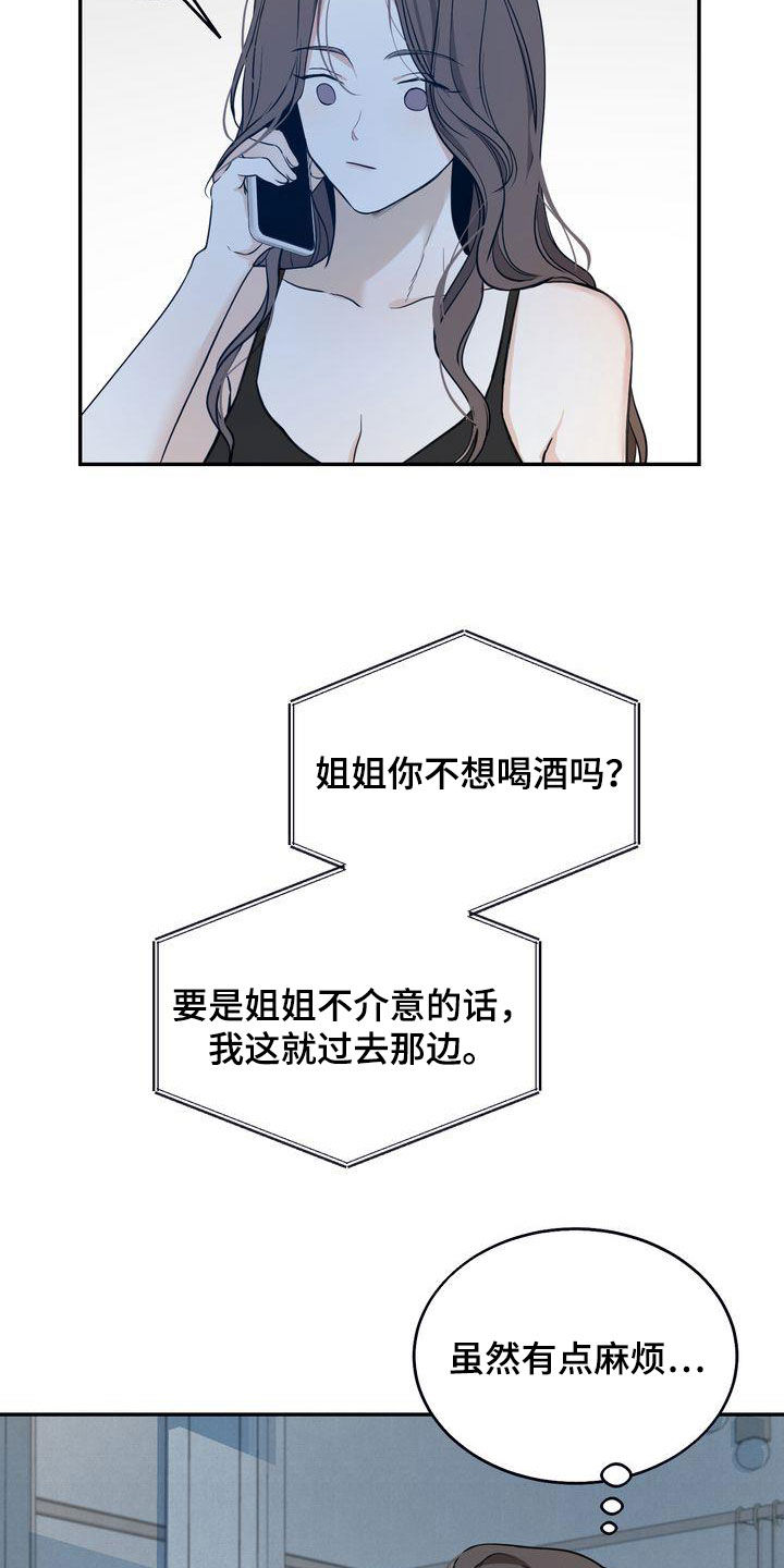 《三人成众》第35章吃醋了？ 第5页