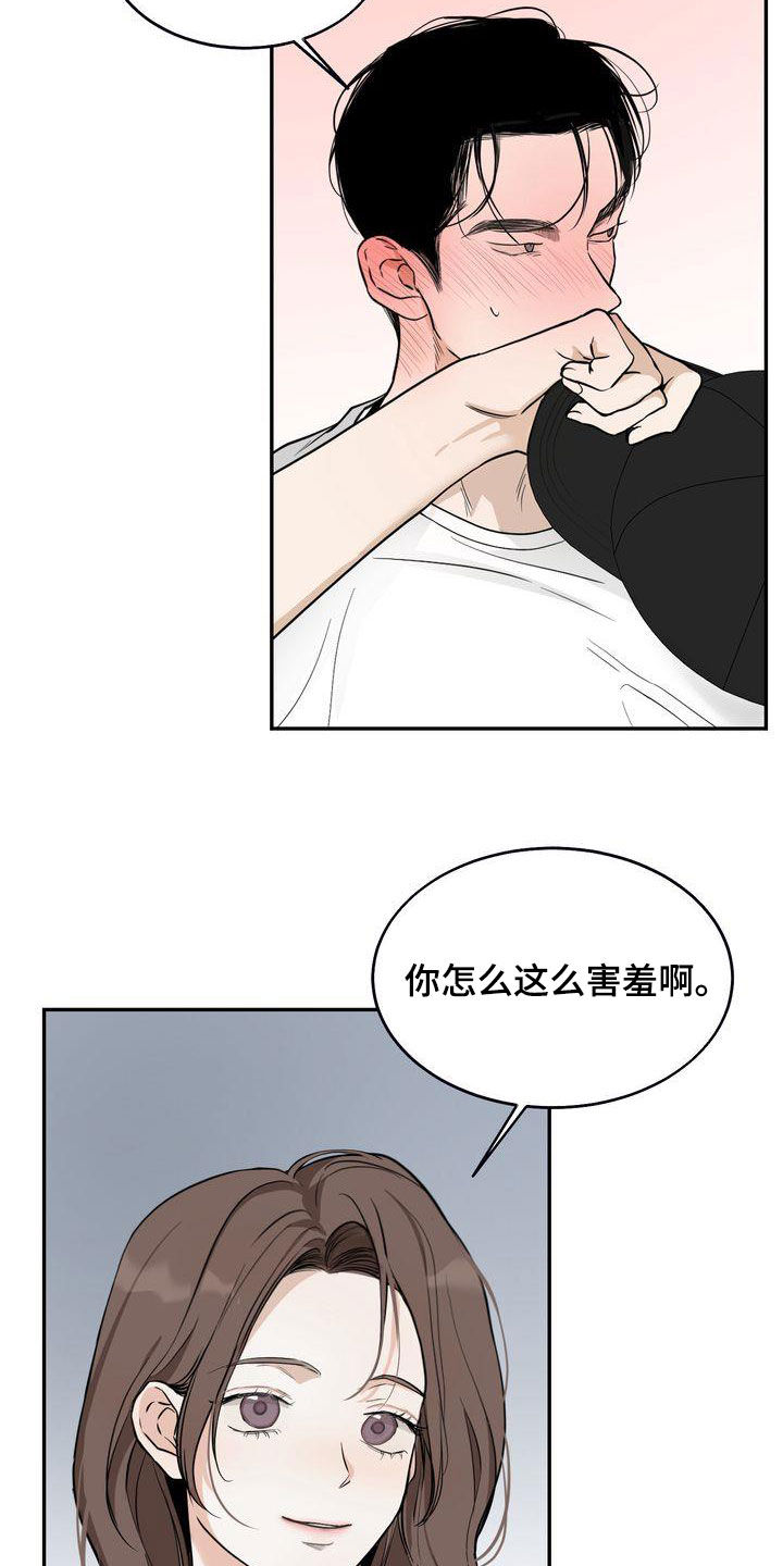《三人成众》第36章喝醉 第15页