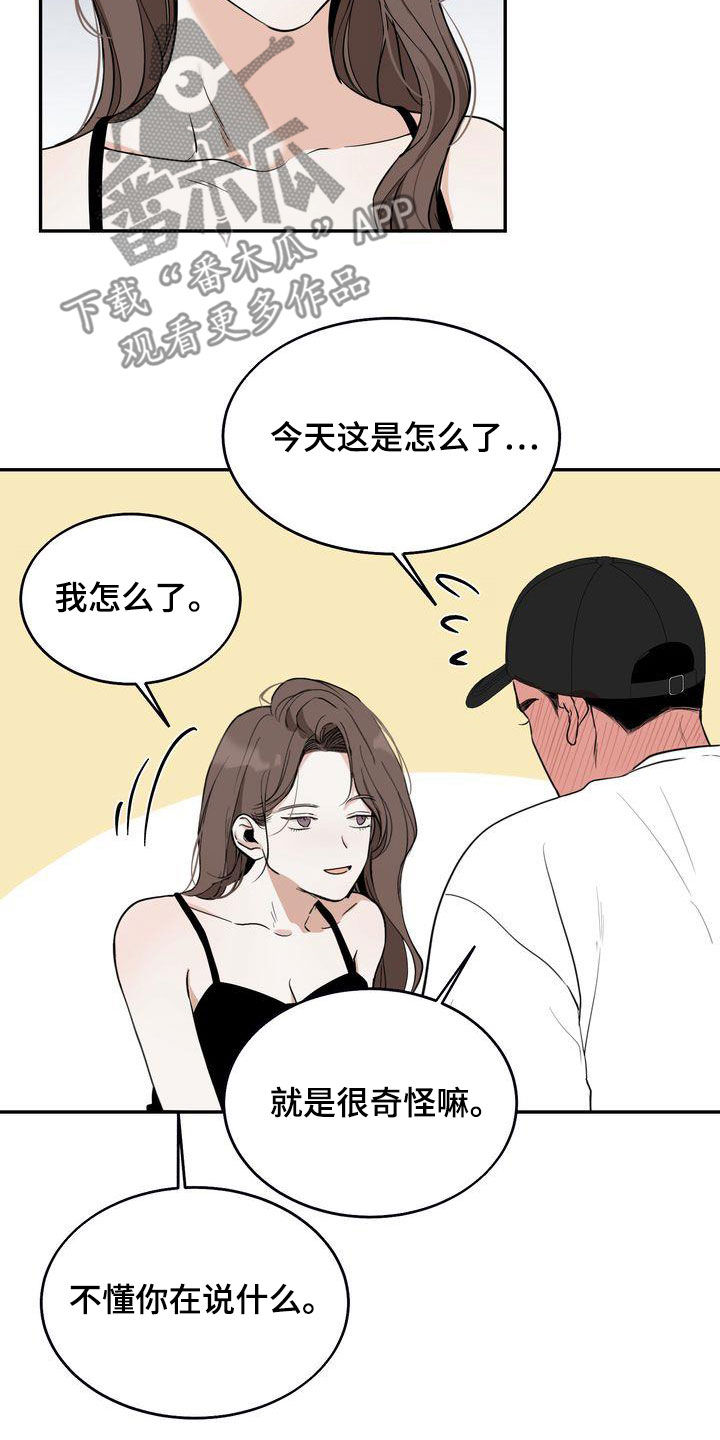 《三人成众》第36章喝醉 第16页