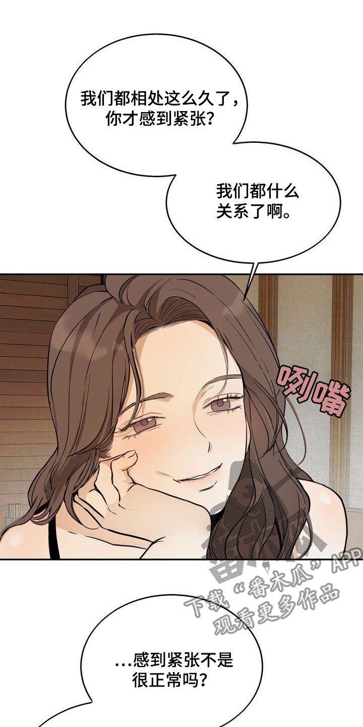 《三人成众》第36章喝醉 第17页