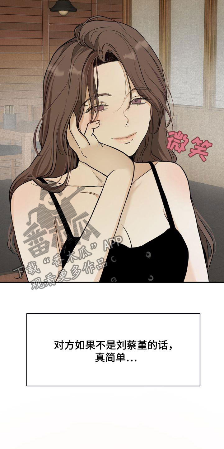 《三人成众》第36章喝醉 第19页