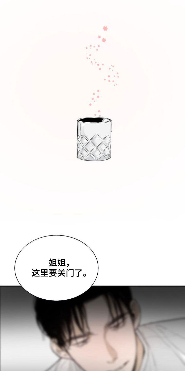 《三人成众》第36章喝醉 第20页