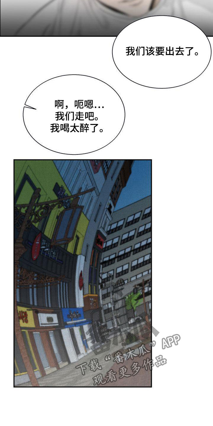 《三人成众》第36章喝醉 第21页