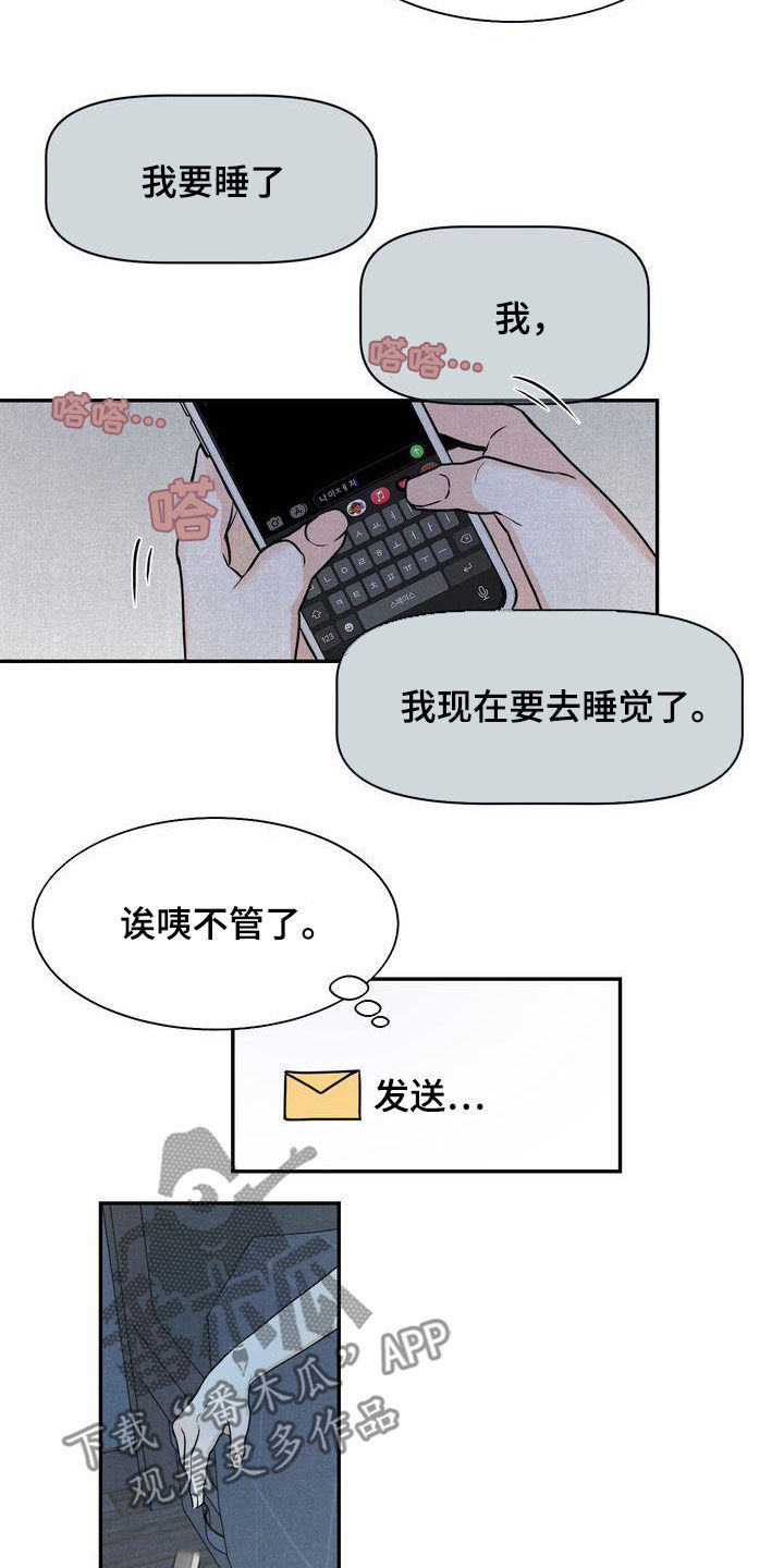 《三人成众》第36章喝醉 第23页