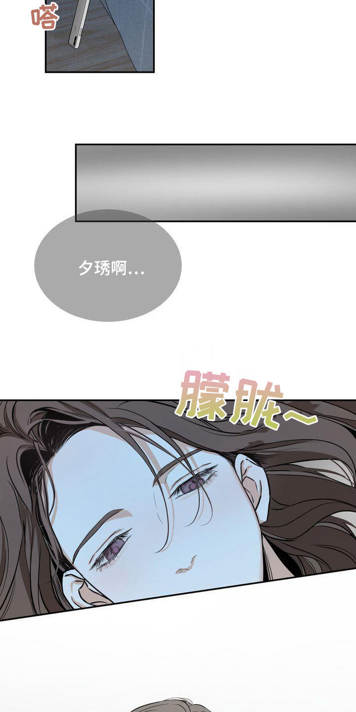 《三人成众》第36章喝醉 第24页