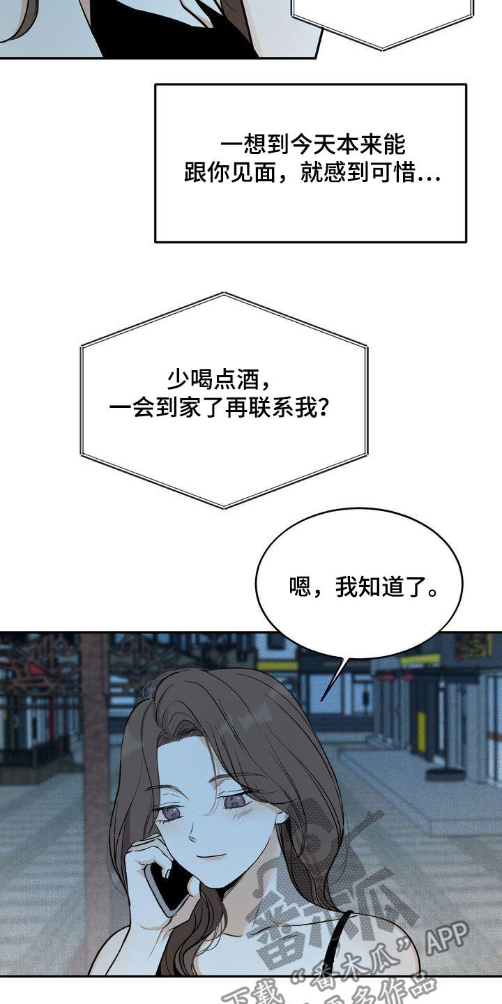 《三人成众》第36章喝醉 第3页
