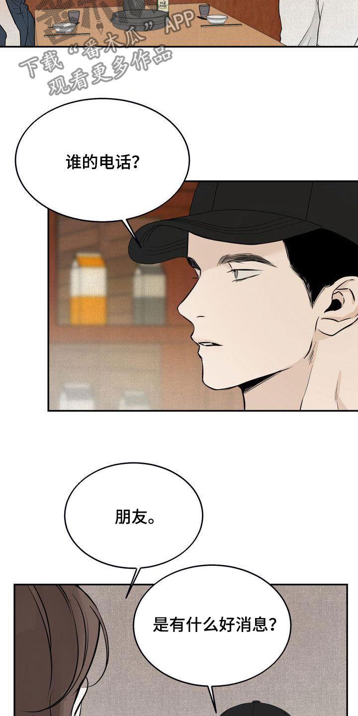 《三人成众》第36章喝醉 第6页