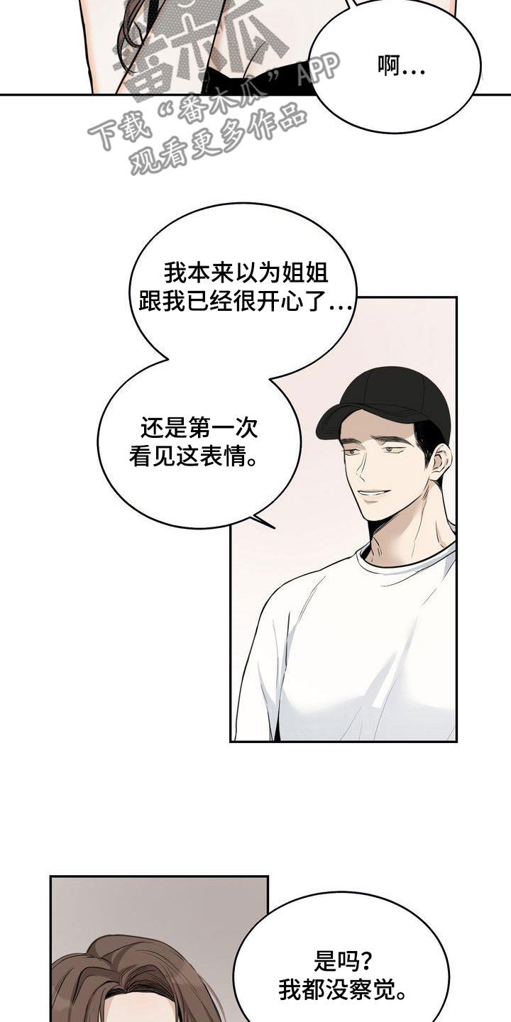《三人成众》第36章喝醉 第8页