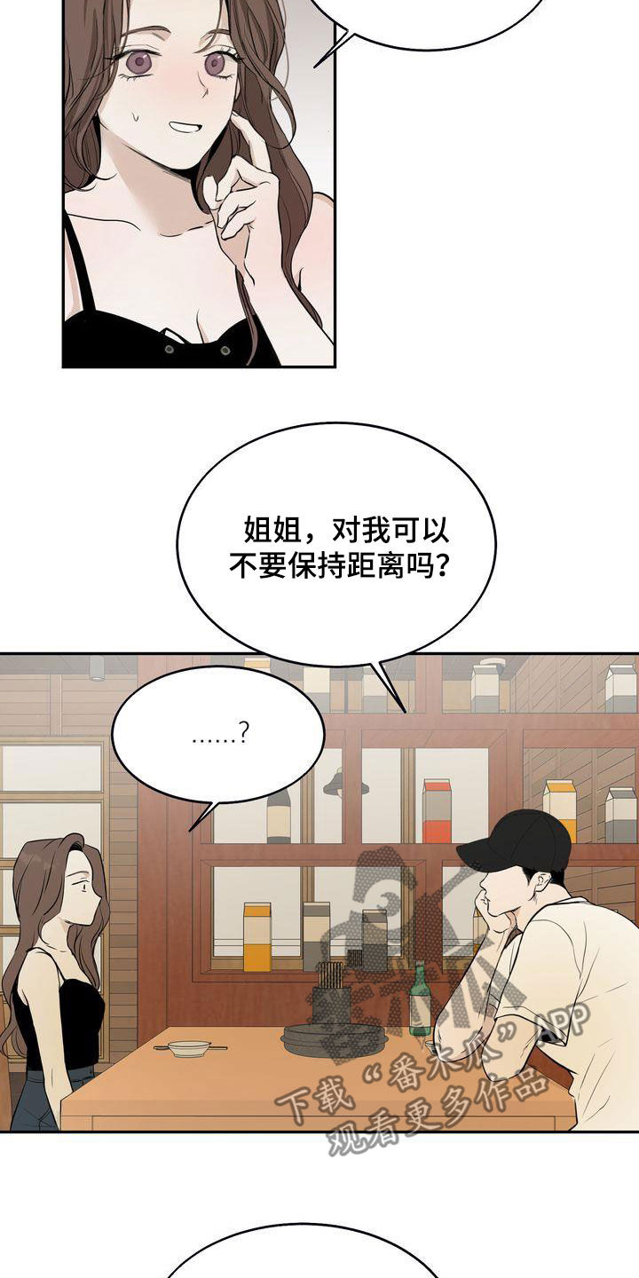 《三人成众》第36章喝醉 第9页