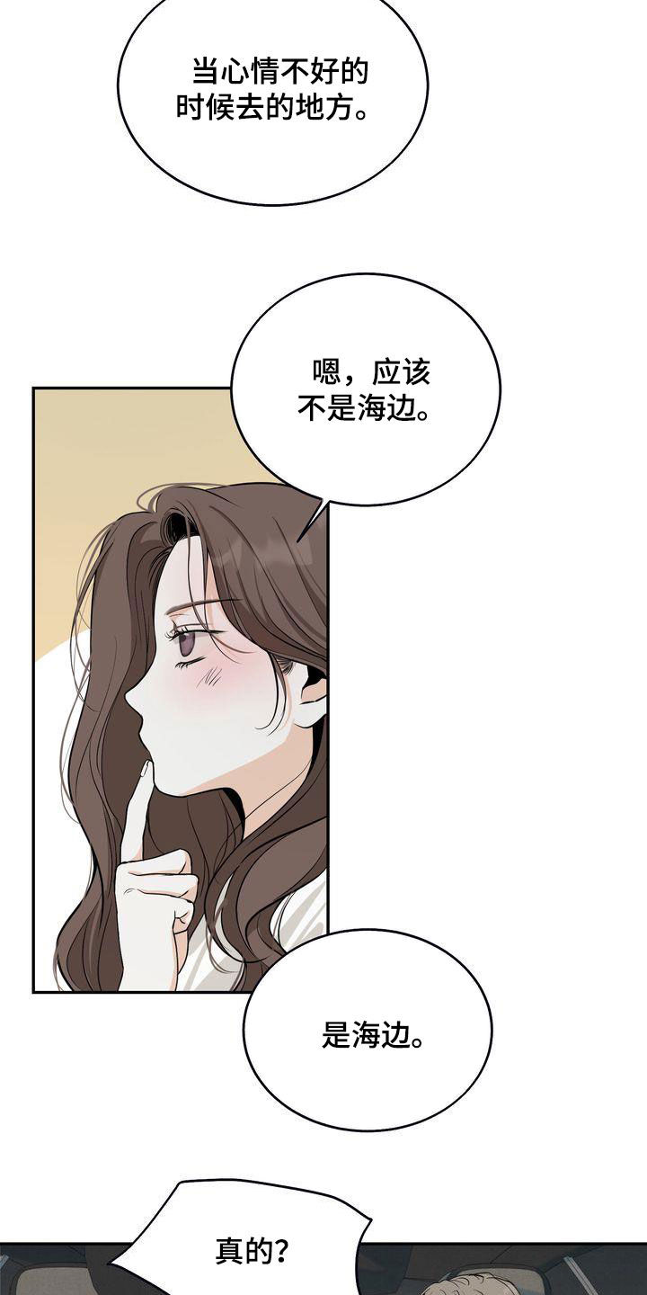 《三人成众》第33章去海边 第24页