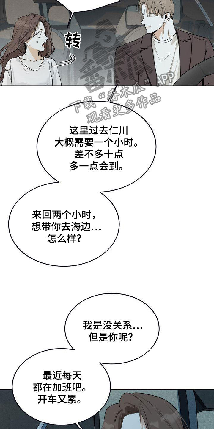《三人成众》第33章去海边 第25页